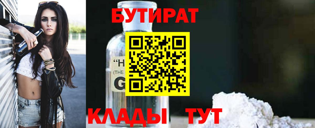 БУТИРАТ оксибутират Отрадный