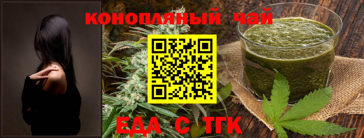 Еда ТГК конопля Отрадный
