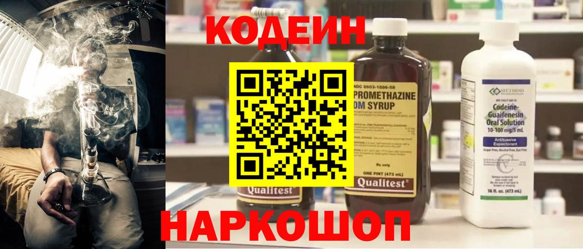 Codein напиток Lean (лин) Отрадный