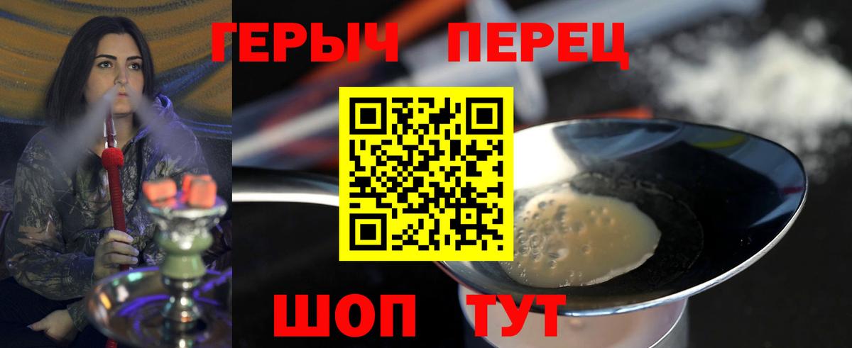 Героин хмурый Отрадный