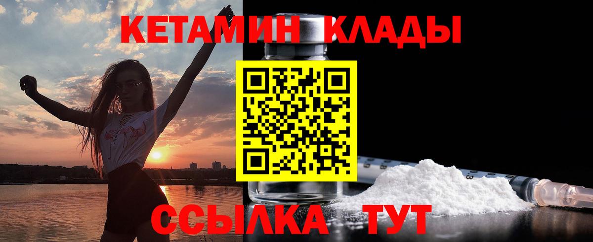 КЕТАМИН ketamine  Вход с VPN  Отрадный 