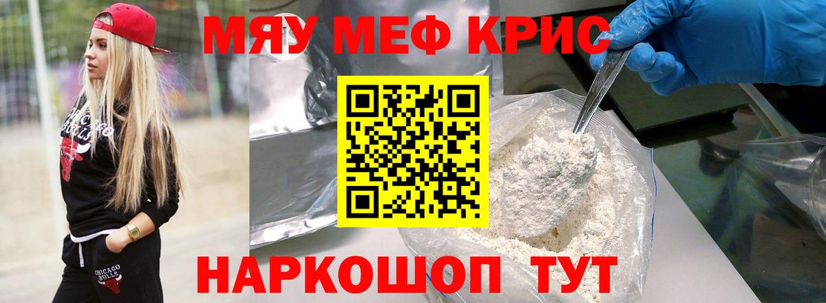МЕФ мука  МЯУ-МЯУ мяу мяу  Отрадный  МЕФ  Вход с VPN 