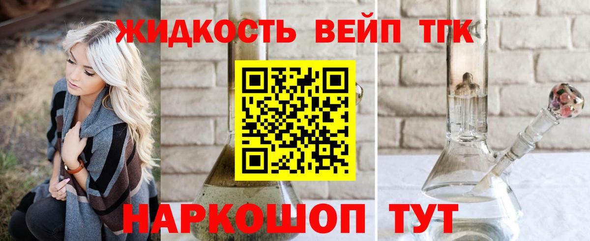 Отрадный  Дистиллят ТГК вейп  Вход с VPN 